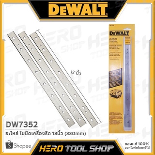 [ลดท้าร้อน 5%]DEWALT อะไหล่ ใบมีดเครื่องรีด 13 นิ้ว (330mm) รุ่น DW7352 (สำหรับรุ่น DW735) จำนวน 3 ใบ