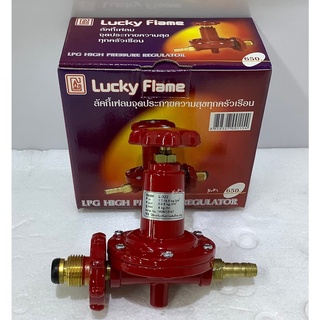 Lucky Flame หัวปรับแรงดันสูง รุ่น L-322 เกลียวพวงมาลัยทองเหลือง หางปลาทองเหลือง(ประเภทแรงดันสูง)