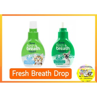 แหล่งขายและราคาFresh Breath Drops น้ำยาทำความสะอาดช่องปากสำหรับน้องแมว/หมา 2 ozอาจถูกใจคุณ
