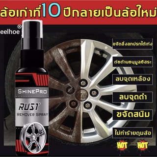 Eelhoe น้ำยาขจัดคราบสนิม 100ml（ น้ำยากัดสนิม น้ำยาขัดสนิม น้ำยากำจัดสนิม น้ำยาล้างสนิม สเปรย์ล้างล้อแม็ก สเปรย์กัดสนิม น