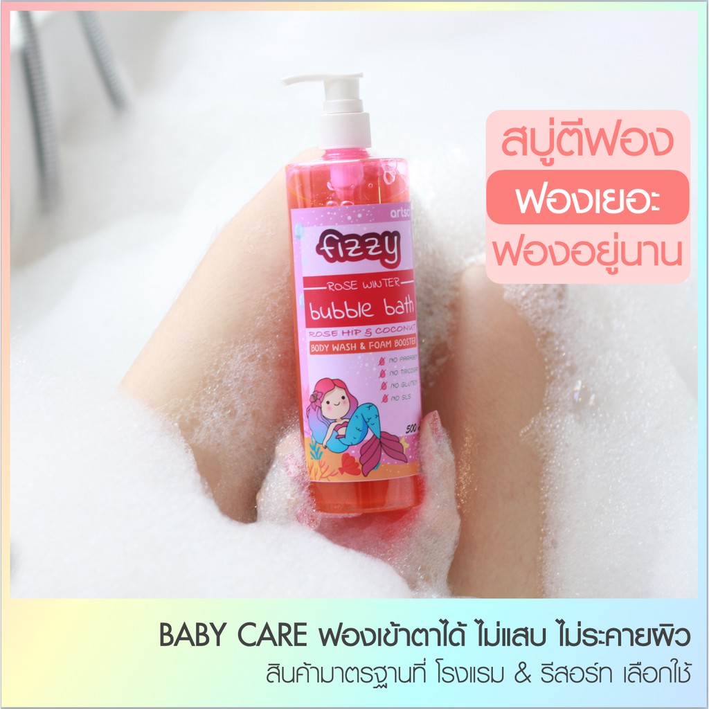 สบู่ทำฟอง บับเบิ้ลบาธ สบู่ตีฟอง  สบู่ทำฟองในอ่างอาบน้ำ ฟองเยอะ ไม่แสบตา ฟองอยู่ได้นาน (Fizzy Bubble 