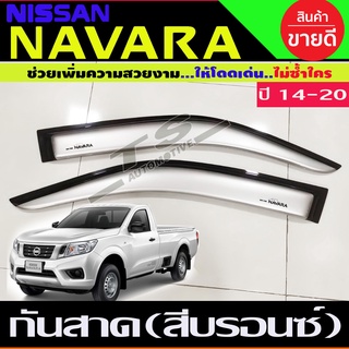 กันสาดประตู สีบรอนซ์ รุ่น 2ประตู ตอนเดียว ช่วงยาว นิสสัน นาวาร่า เอ็นพี300 NAVARA NP300 2014 - 2023 ใส่ร่วมกันได้