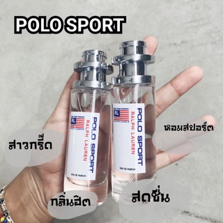 น้ำหอมโปโลสปอร์ต กลิ่นหอมสดชื่น 35ml