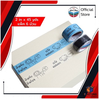 เทประวังแตก ลายสัตว์แสนน่ารัก พร้อมข้อคความ "ห้ามทับ ห้ามโยน ระวังแตก"