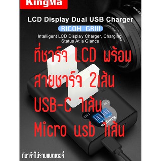 Kingma ที่ชาร์จแบตเตอรี่กล้อง DB110 LI-90B Ricoh GRIII LCD display dual USB charger