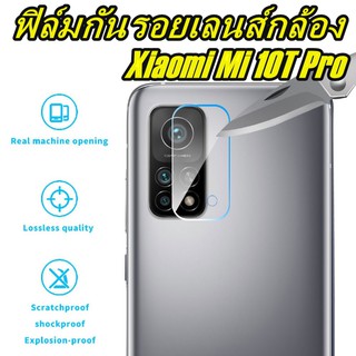 ฟิล์มเลนส์กล้อง Xiaomi Mi 10T Pro กันรอยเลนส์ แหวนครอบกล้อง ฟิล์มกันเลนส์