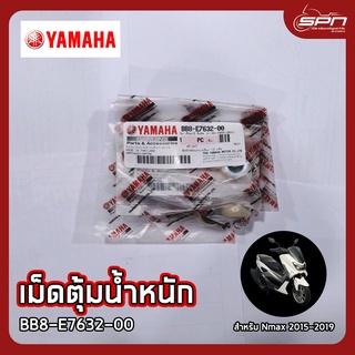 เม็ดตุ้มน้ำหนัก แท้ศูนย์ 100% Nmax 2015-2019 รหัส: BB8-E7632-00