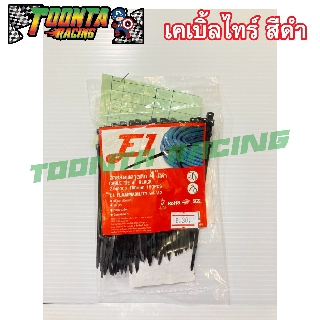 เคเบิ้ลไทร์ Cable Ties สีดำ 2.5 mm x 100mm