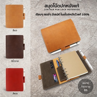 สมุดโน๊ต สมุดออแกไนเซอร์ Leather Pen Lock Notebook (M)