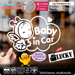 สติ๊กเกอร์ติดรถยนต์ 🔥 BABY IN CAR 🔥 ติดกระจก เพื่อความปลอดภัยและสวยงาม กันน้ำ ติดง่าย ขนาด 14x20ซ.ม.