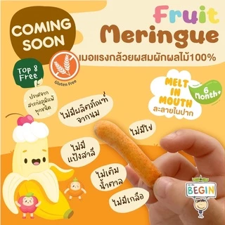 เมอแรงกล้วยผสมผักผลไม้ ขนมละลายในปากเด็ก ขนมเด็ก 6 เดือนขึ้นไป ผลไม้สด100% ขนมสำหรับเด็กเริ่มทาน ขนมเด็กเล็ก BLW Snack