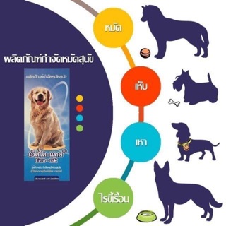 Ecto-Tak กำจัดเห็บ หมัด ไร เหา ไรขี้เรื้อน 100 cc.