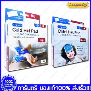 Cold Hot Pad Small/Big Size Cool Heat Pad Reusable Longmed เจลประคบร้อน เจลประคบเย็น ขนาดเล็ก/ใหญ่ ใช้ซ้ำได้