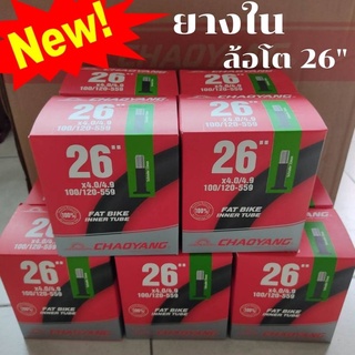 ยางในล้อโต 26นิ้ว  CHAOYANG 26x4.0-4.9 (100/120-559) FATBIKE จุ๊บใหญ่ยาว 33mm ซื้อคู่ ประหยัดกว่า