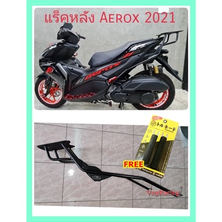 ตะแกรง ท้ายรถมอเตอร์ไซค์ สำหรับรุ่น  AEROX-2021 (ขายาว) **ฟรี!! นวมมือเบรคอย่างดี 1 คู่**