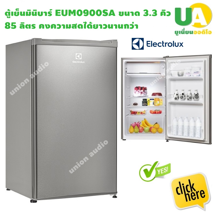 ELECTROLUX ตู้เย็นมินิบาร์ EUM0900SA ขนาด 3.3 คิว 85 ลิตร คงความสดได้ยาวนานกว่า EUM0900 ผ่อน0%ผ่านบัตรเครดิต