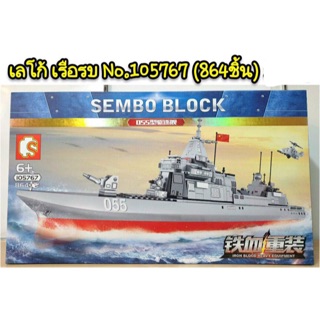 เลโก้ Sembo Block No105767 ชุดเรือรบ จำนวน 864 ชิ้น