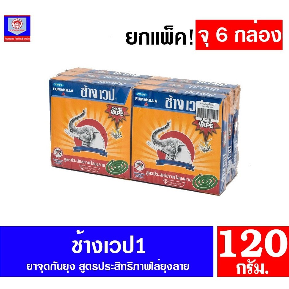 ช้าง เวป ยาจุดกันยุง สูตรประสิทธิภาพไล่ยุงลาย*กล่องส้ม* แพ็คละ 6 กล่อง