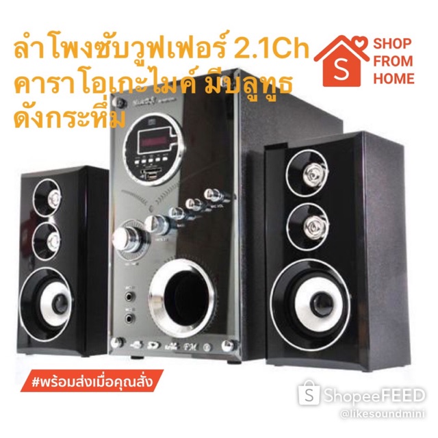 ลำโพง MUSIC DJ  2.1CH คาราโอเกะได้