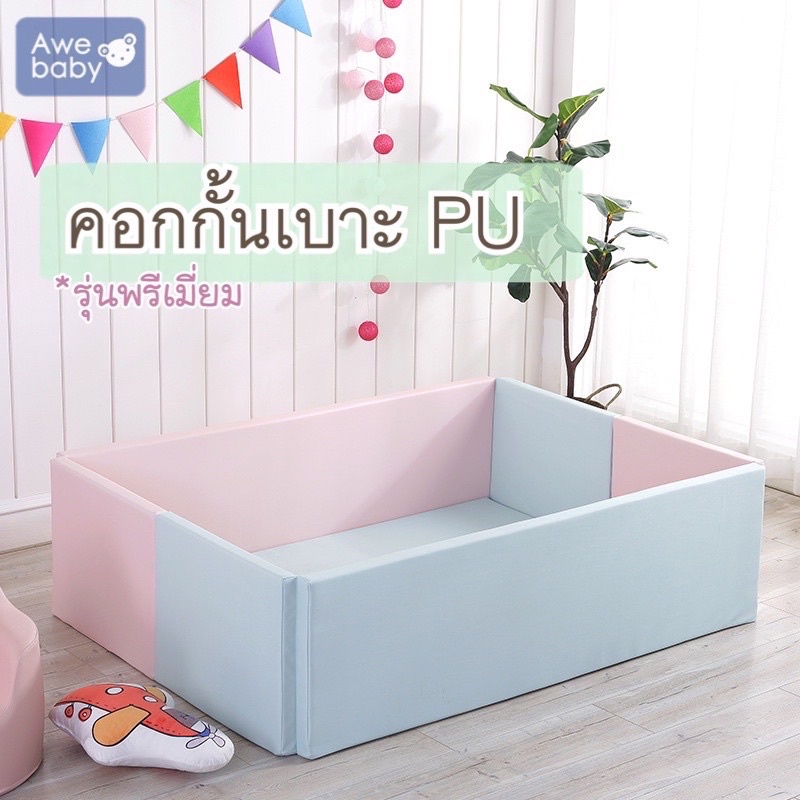 พร้อมส่ง!! พับเก็บได้ คอกกั้นเบาะหนังPU รุ่นพรีเมี่ยม พร้อมส่ง!!