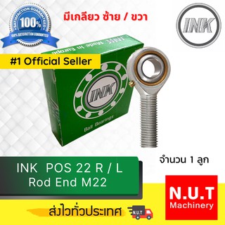 ตลับลูกปืน Rod End  INK  POS 22 R/L เกลียวนอก  (เกลียวขวา/ซ้าย) M22x1.5