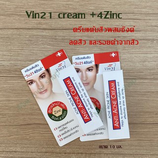 ครีมแต้มสิว สูตรลดรอยดำ Vin21 cream
