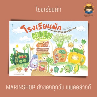 ✨ Marinshop ✨ โรงเรียนผัก ตอน มะเขือเทศน้อยออกเดินทาง SC