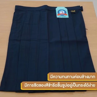 กระโปรงนักเรียน สีกรม 6 จีบ เนื้อดีคงทน ตราชนินทร์อาภรณ์