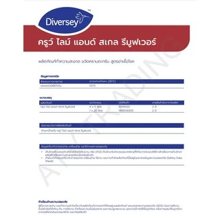 <โปรสินค้าใหม่> น้ำยาล้างห้องน้ำ ขจัดคราบตะกรัน Crew Lime & Scale Remover ครวู์ ไลม์ แอนด์ สเกล รีมูฟเวอร์