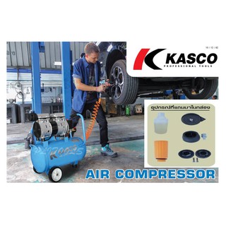 Kasco ปั๊มลมโรตารี่ 2 แรง 25 ลิตร รุ่น KC-2025 ส่งฟรี เก็บเงินปลายทาง