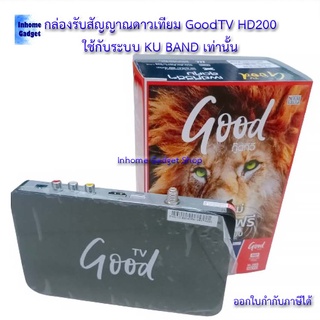 💸กล่องรับสัญญาณดาวเทียม GoodTV HD200 ใช้กับระบบ KU BAND เท่านั้น