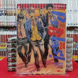 นักเตะเลือดซามูไร Be Blues เล่มที่ 24 หนังสือการ์ตูน มังงะ BEBLUES