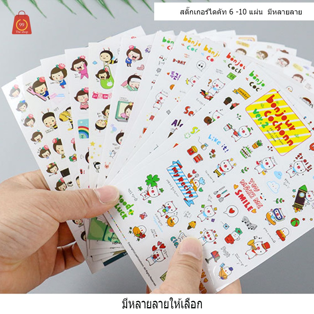 สติ๊กเกอร์ไดคัท 6 -10แผ่น สติกเกอร์ไดคัท ตกแต่งไดอารี่ DIY Scrapbook Planner กันน้ำ