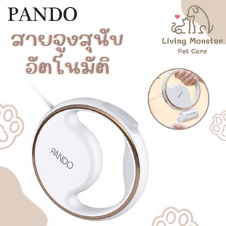 PANDO Automatic Dog Leash แพนโด้ สายจูงสุนัขอัตโนมัติ