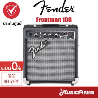 [กทม.ส่งทันที] Fender Frontman 10G แอมป์กีตาร์ไฟฟ้า 10 วัตต์ จัดส่งฟรี +รับประกันศูนย์ 1ปี Music Arms