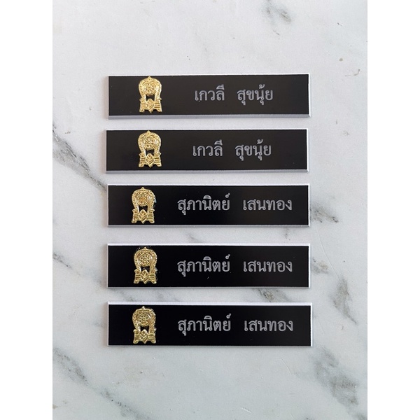 ป้ายชื่อครู ป้ายชื่อข้าราชการครู ป้ายชื่อข้าราชการ ป้ายชื่อติดเสมา