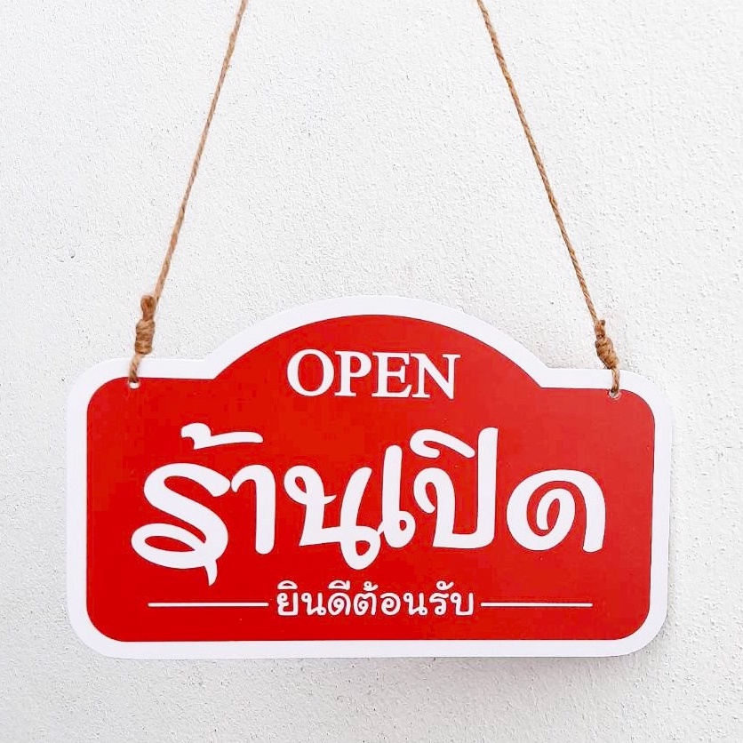 DD-51 ป้ายร้านเปิด-ร้านปิด ป้ายแขวน ป้ายห้อย ป้ายเปิดปิด สีแดงขอบขาว ขนาด 15x25 ซม. 2 ด้าน พลาสวูดหนา 5 มิล