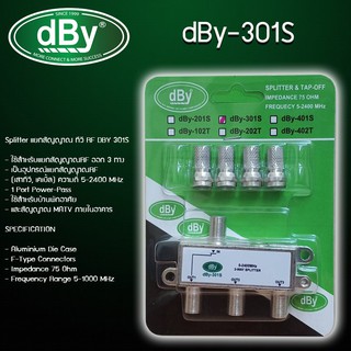 dBy TV Splitter รุ่น dBy-301S แยกสัญญาณ ทีวี RF