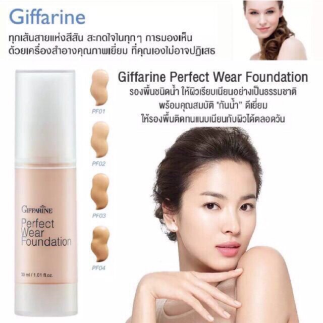 🚗จัดส่งฟรี🚗 ครีมรองพื้น กิฟฟารีน เพอเฟ็คท์แวร์ PF01 - PF04 Giffarine Perfect Wear Foundation