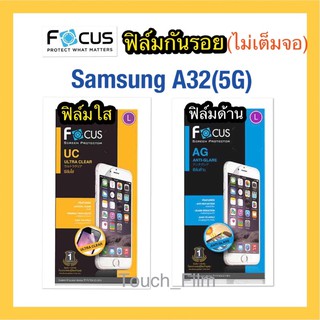 Samsung A32(5G)❌ฟิล์มใสไม่เต็มจอ❌ฟิล์มด้านไม่เต็มจอ❌ยี่ห้อโฟกัส