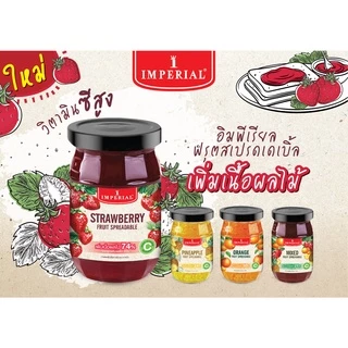 (เจ) Imperial อิมพีเรียล แยม สเปรดเดเบิ้ล 270 กรัม
