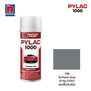 สีสเปรย์ รองพื้นPYLAC130 เทา มาตรฐานระดับโลก