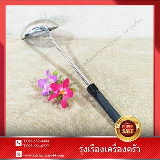 ม้าลายกระบวย 5 นิ้ว Stainless Quality 304 SET 1 Pcs.