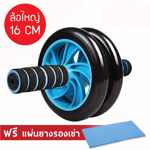 ลูกกลิ้งบริหารหน้าท้อง AB Wheel 16 CM  ลูกกลิ้งฟิตเนส ล้อออกกำลังกาย