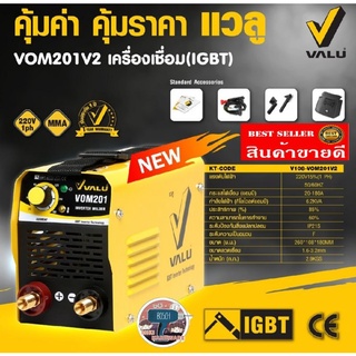 Valu​  เครื่องเชื่อมอินเวอร์เตอร์(IGBT)​ ของแท้100%