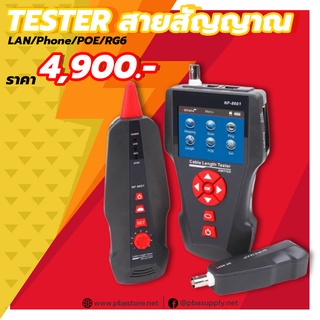 TESTER สายสัญญาณ LAN/Phone/POE/RG6 NOYAFA (NF8601)