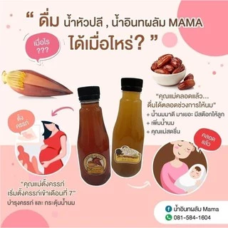 น้ำหัวปลี ผสมอินทผลัม12ขวด สูตรเข้มข้น
