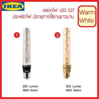 IKEA ROLLSBO โรลล์สบู หลอดไฟ LED E27 200 ลูเมน, หรี่ไฟได้/ทรงกระบอก ประหยัดไฟ อายุการใช้งานยาวนาน หรีไฟได้