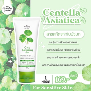 เจลกู้ผิวใบบัวบก เจลใบบัวบก CICA GEL 50 กรัม ใบบัวบก