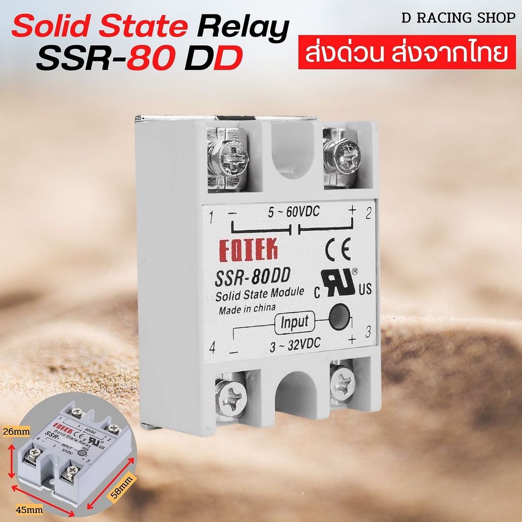 Solid State Relay 80DD 80A โซลิตสเตทรีเลย์ dc-dc